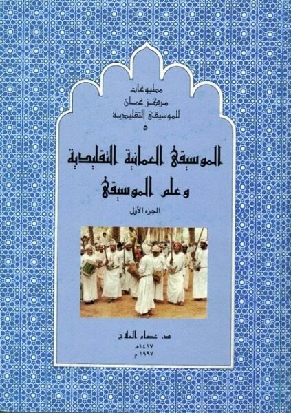 Omani Traditional Music, Part 1+2, arabic